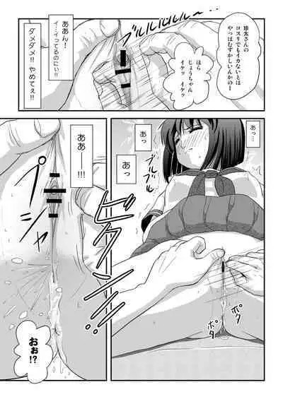 Sachina no Roshutsu Nikki 5