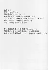 (C94) [Subliminal Daikaiten (Sabujiroko)] Amayakashite Mitai Kiyohime-chan (Fate/Grand Order)