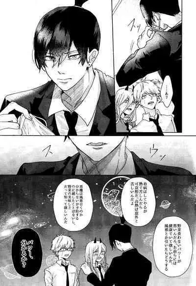 (mad hysteria 7) Pale Blue Dot (Aoi)] 1 o Kite Ai o Shiru - Listen to one and know love (Chainsaw Man)