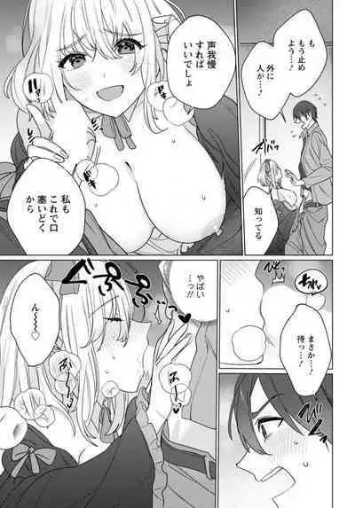 Hatsukoi Aite ga Erosugiru o Jou ni Natte Ite 1-4