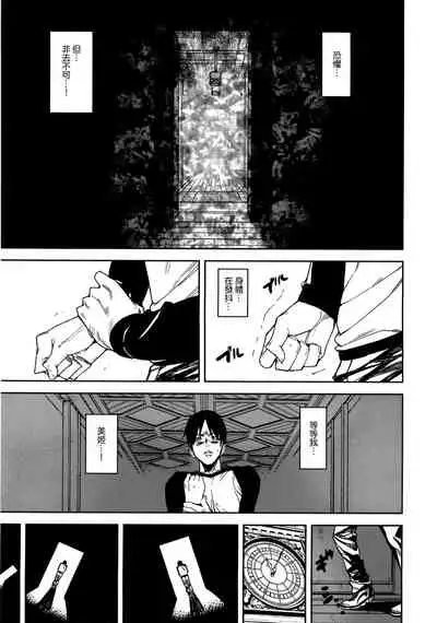 [Ashiomi Masato] Loveless Labyrinth [Chinese] [個性陰暗個人漢化]