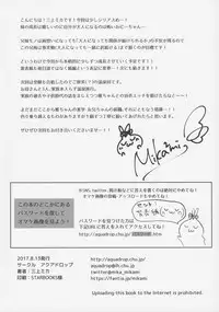 (C92) [AquaDrop (Mikami Mika)] Okigae Sex