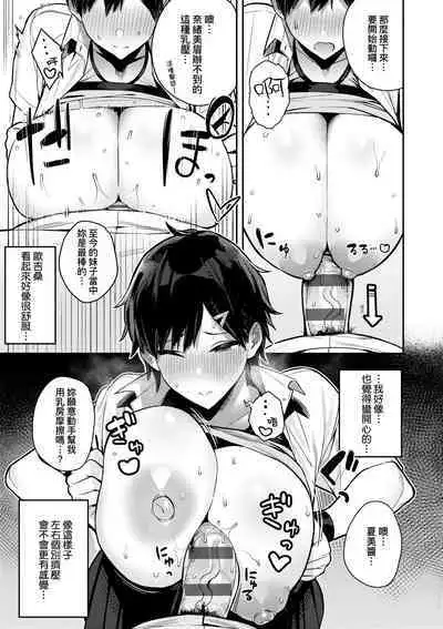 Seiyoku Tsuyo Tsuyo | 性欲胸湧澎湃 特裝版