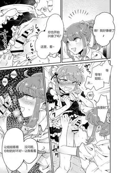 Uchi no Aneki wa Kyokon desu | My Well-Hung Older Sister 我的巨根姐姐