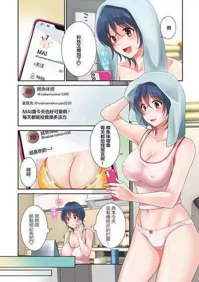 [Pon Takahanada] Urabare ~Uraaka Mochi Jimi OL ga Toshishitakko ni Akabare Shite Love Love ni Sarechau Hanashi~ Ch. 1 [Chinese] [Digital]