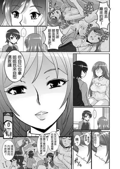 Watashi ni Eroi Koto Suru?