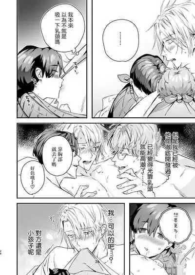 Gourmet na Mamono o Ayashite imasu | 哄逗美食家恶魔