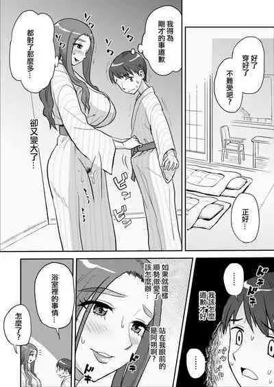 [Ochikochitei (Tadano Kushami)] 1-nchi Dake no Mama ~Futari Dake no Himitsu ne?~ | 僅此一天的媽媽 這是隻屬於我們...兩人的秘密...哦?.... [Chinese]