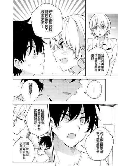 [Kitada Ryoma] Mishiranu Joshikousei ni Kankin sareta Toki no hanashi ~Rafu Dessin Route Hen~ | 與陌生女子共處一室～裸體素描篇～ [Chinese] [Digital]