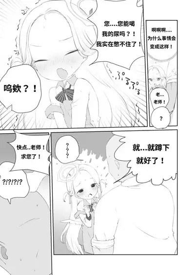Sensei Watashino Oshikko Nondekudasai | 老师！我实在是憋不住了！