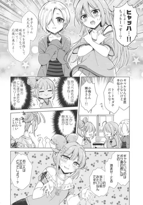 Be Sexy!! ~Pro Ishiki no Takai Gyaru Sachiko no Sexy Funtouki~