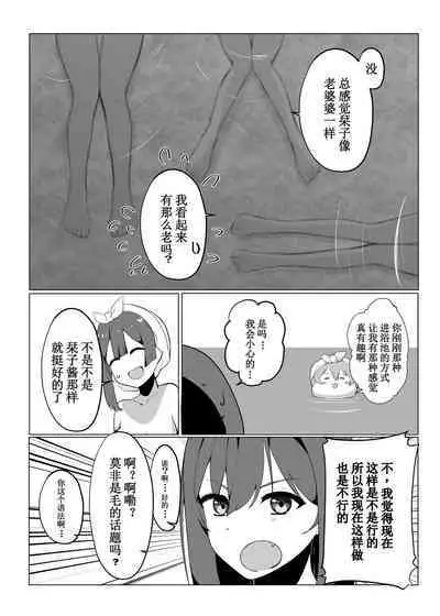 [Oh My Gosh (Yakun)] School Idol no Inmou Jijou (Love Live! Nijigasaki High School Idol Club) [Chinese] [宫吧老哥用爱发电漢化] [Digital]