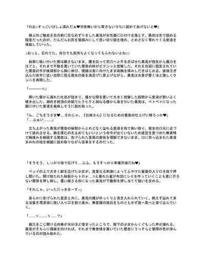 [Seika Kairaku Shoten (Eltoria, Kumakko, Mutsukidou)] Sennou Shihai Sareru Mabaraishi ~Watashi Anata no Gohoushi Ningyou ni Sarechaimashita~ | The Brainwashed and Controlled Exorcist ~I've been turned into your obedient puppet~ [English]