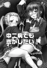 (C83) [Takane no Hanazono (Takane Nohana)] Chuunibyou Demo 3P ga Shitai? (Chuunibyou Demo Koi ga Shitai!) [Digital]
