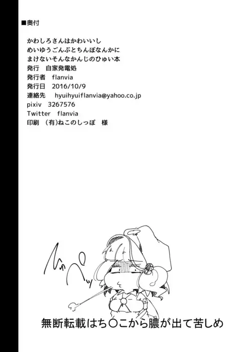 Kawashiro-san wa Kawaii Shi Gonbuto Meiyuu Chinpo nanka ni Makenai Sonna Hyui Hon