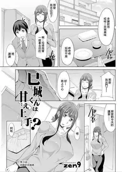 Miki-kun wa Amae Jouzu? Ch. 4 Yakimochi de Amaeru | 第4話 用嫉妬來撒嬌