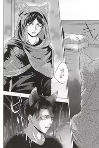 (SPARK10) [Utage (Yuimaaru)] Ore no Otoko wa Ookami-san (Shingeki no Kyojin)