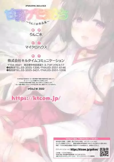 Kannyukemoecchi ~ Ringo Sui anthology