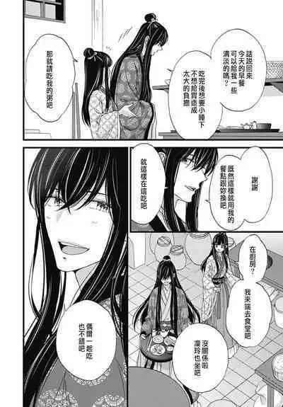 Uchi no Joushi ga Nise Kangan de, Koukyuu de Himitsu no Dekiai Seikatsu shichattemasu 1-9