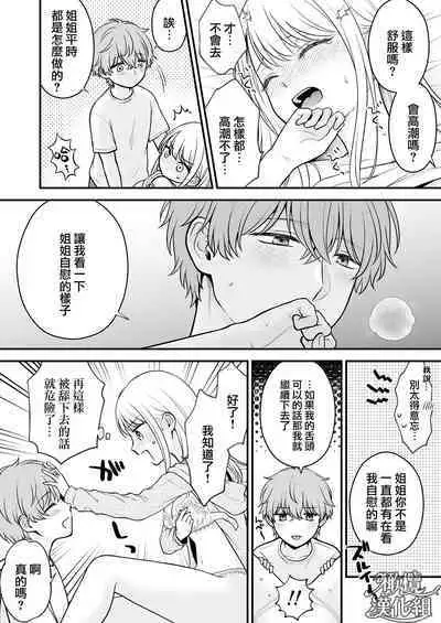 [Goku-raku seikatsu/ oni ga meiru] dekiai otōto ni semara rete ~ mise aikara fureai e ~｜溺爱系弟弟强迫我做～相望至相拥～[中文] [橄榄汉化组]