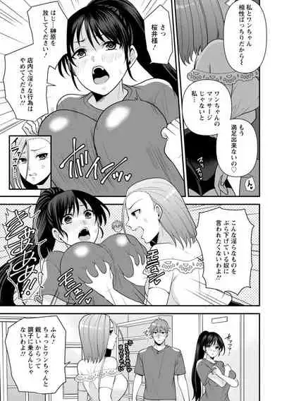 [Aono Akira] Osananajimi ni Fukushuu Massage ~Yogarimakutte Ore o Motomero~ 1-13