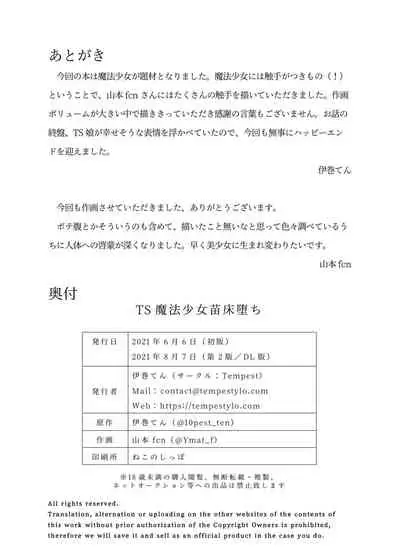 [Tempest (Imaki Ten, Yamamoto fcn)] TS Mahou Shoujo Naedoko Ochi [Digital]