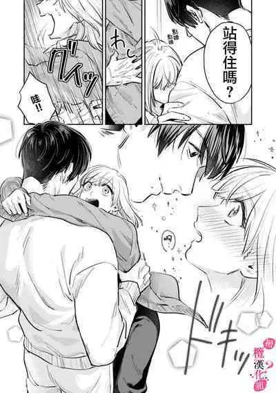 [Enya Maru] Ore no Oppai Sukinan desho?01-06| 你喜欢我的胸对吧? 01-06[Chinese] [橄榄汉化组]