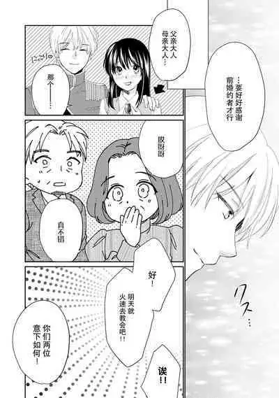 Atarashii Konyakusha wa Watashi o medetakute shikatanai | 新婚约者超宠我 1-7