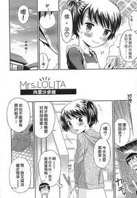 [Tamachi Yuki] Kore demo Otona Desu Kedo!? Mrs.LOLITA Kanzenban | 人家是大人啦! ～Mrs.LOLITA完全版 [Chinese]