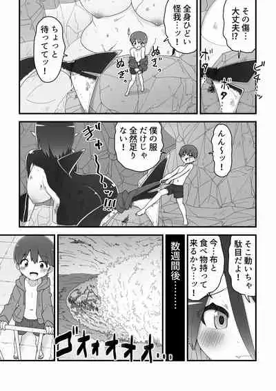 [Buji Kore Ameba] A story about a giant shark sister and a boy getting along and mating