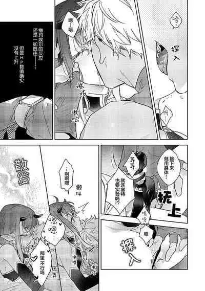 [Miyako Mimeko] Maou no Teisou, Kikiippatsu ~1,000-nen no Nemuri kara Sametara, Sekai ga Ero Contents-ka Shitemashita!~ | 魔王的贞操、千钧一发★～沉睡1000年后醒来，世界变成了黄色内容！～ [Chinese] [看海汉化组]