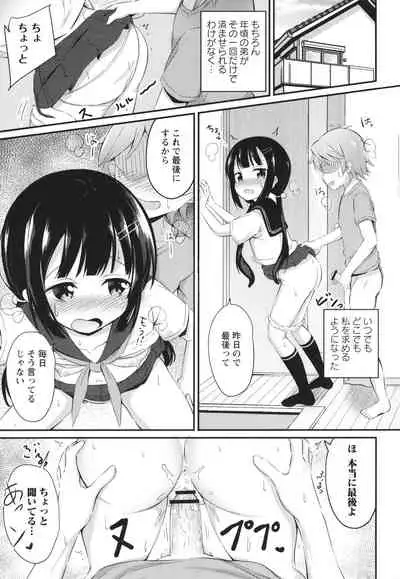 Kore ga Watashi no Hajimete nano