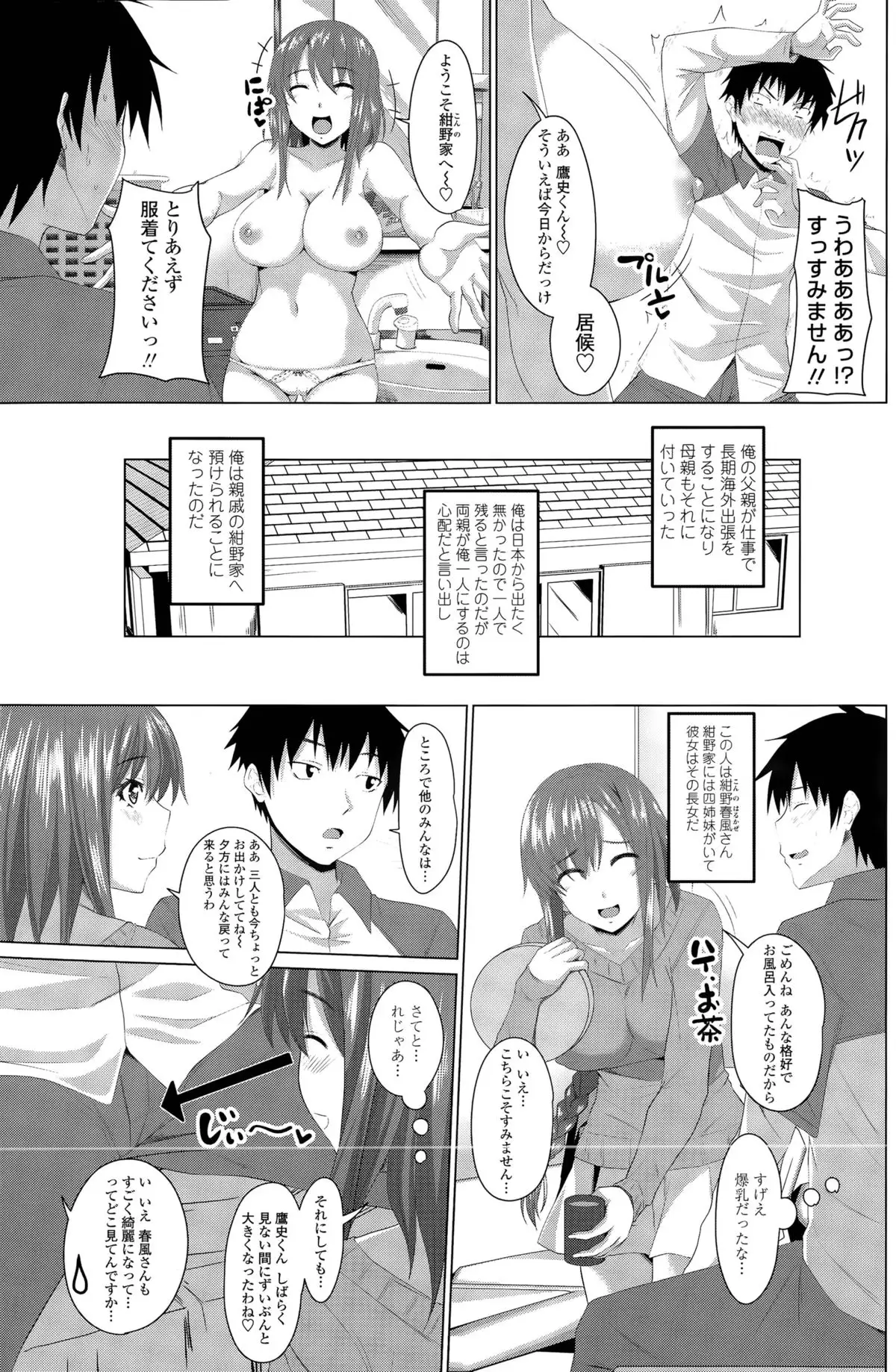 ほぉーすローテーション Ch. 1-3