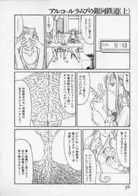 [Shiromi Kazuhisa] Arukooru Ramupu no Ginga Tetsudou Vol 1 | A Galaxy Express of Alcohol Lamp