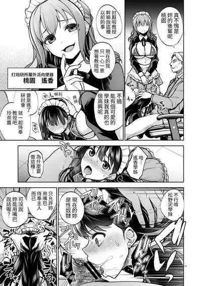 Omoide wa Yogosareru 2