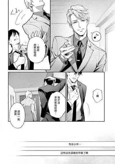 Zetsubou ni Nake | 绝望悲鸣 Ch. 1-9