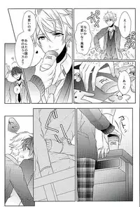(SPARK25) [white*lily (Relm)] Ii You Ni Sare teru You Ni Shika Omoenai (Ensemble Stars!)