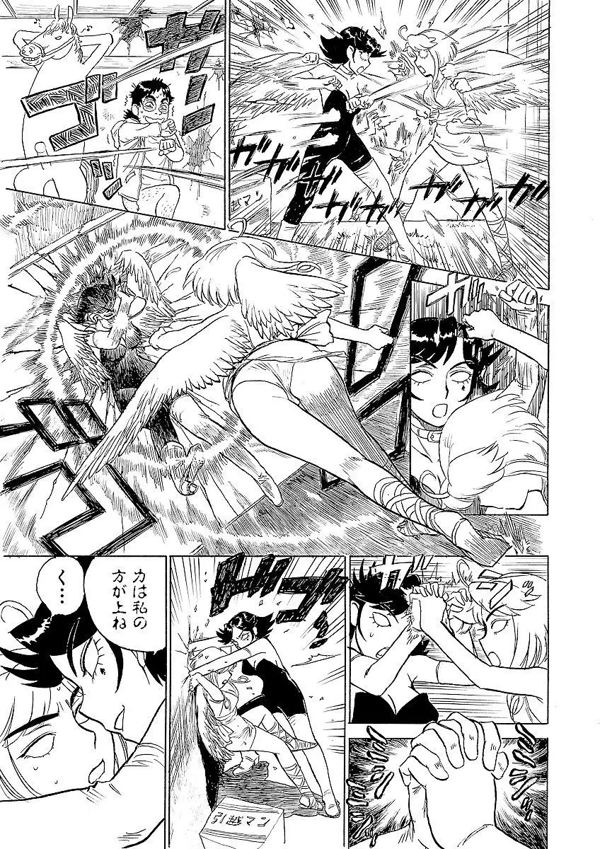 ああエンジェルさま