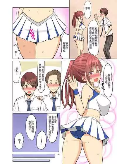 [neginegio] I loved you...but...summer〜my childhood friend, the cheerleader, became a black student〜[Incomplete][Chinese]【羅莎莉亞漢化】