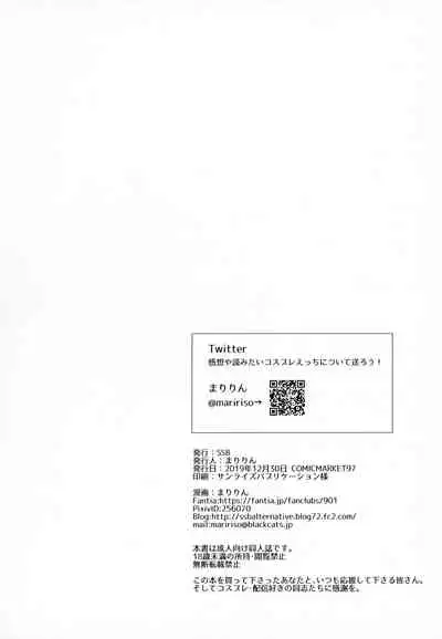 (C97) [SSB (Maririn)] SNS de Gokujou H-cup Nagachichi o Kakusan Suru Geneki Joshidaisei Cosplayer (Azur Lane)