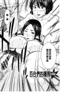 [Ueno Naoya] Mesukano Inbina Mesu Kanojotachi To No Hibi [Chinese]