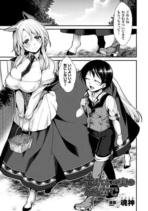 Bessatsu Comic Unreal Monster Musume Paradise Digital Ban Vol. 9