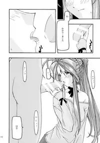 [sandglass (Uyuu Atsuno)] Ao Soushuuhen 1 (Ah! My Goddess)