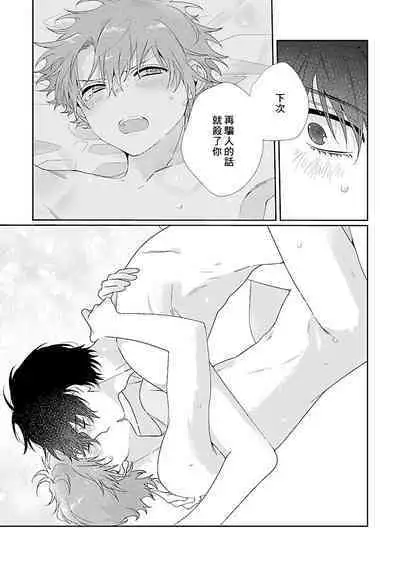 [Ono Rin] Uso-tsuki beta no unmei no koi | 骗子β的命运之恋 [Chinese]