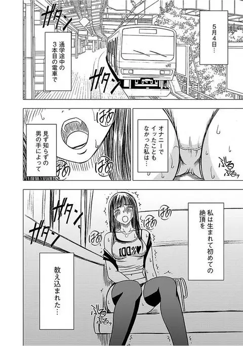 Virgin Train 【Kanzenban】