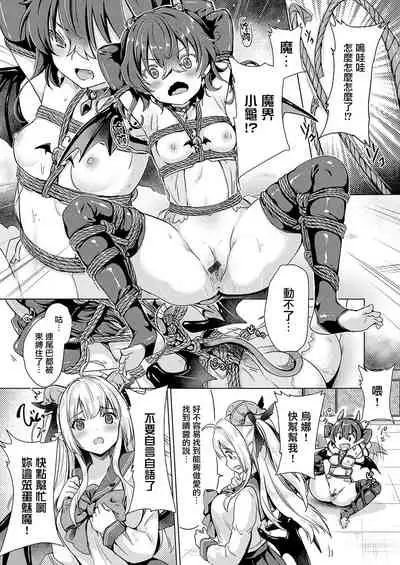 Succubus Company ch.1-6