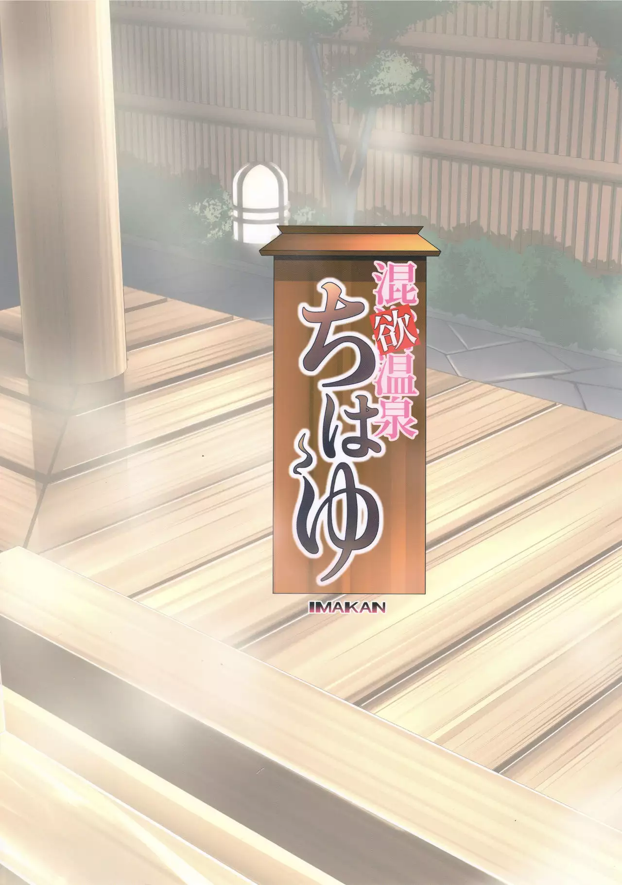 Konyoku Onsen Chihayu