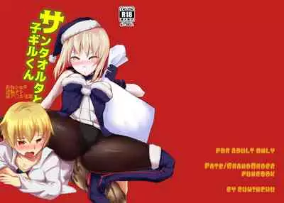 [Guminchu (Yorutori)] Santa Alter to Ko-Gil (Fate/Grand Order) [Digital]