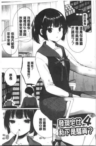 [Mareo] Uraaka Otome Hatuzyouki | 開小帳乙女發情期 [Chinese]