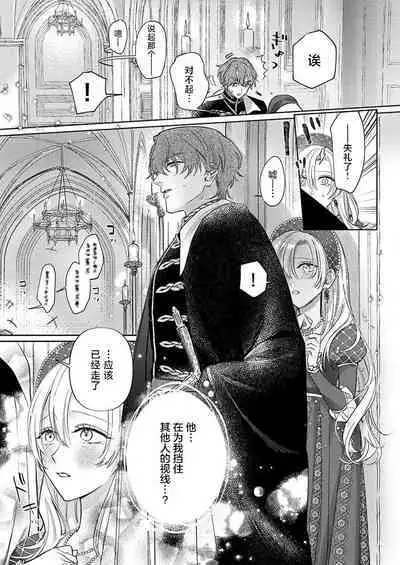 Ai ga Omoi Kishi Koushaku wa, Tsuihou Reijou no Subete o Ubaitsukushitai. | 骑士公爵爱意深重，想要索取放逐千金的一切。 1-10